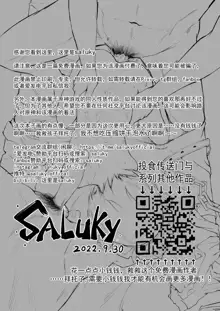 【saluky】诺艾尔小姐无法拒绝！, 中文