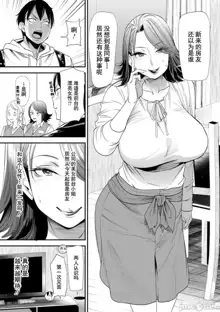 Konkatsu Harem Share-House, 中文