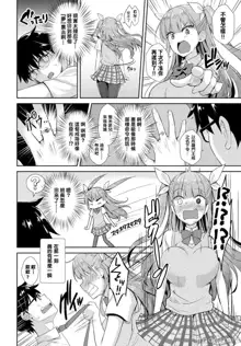 ［でらうえあ]となりのサキユバスちん, 中文