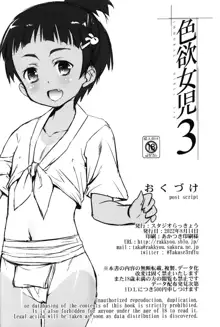 色欲女児3, 日本語