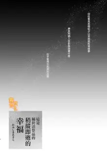 Koreha Ikenie No Bou Ki Koufuku/這是屬於活祭品的稍縱即逝的幸福, 中文