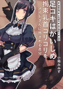 メイドと執事の奉仕事M_vol.1+発売記念差分イラスト, 日本語