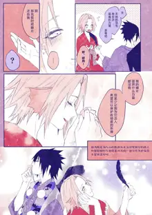 tengu × amabieparosasusaku | 天狗×阿玛比埃 佐櫻同人 （NARUTO）, 中文