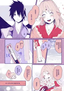 tengu × amabieparosasusaku | 天狗×阿玛比埃 佐櫻同人 （NARUTO）, 中文