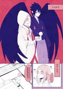 tengu × amabieparosasusaku | 天狗×阿玛比埃 佐櫻同人 （NARUTO）, 中文