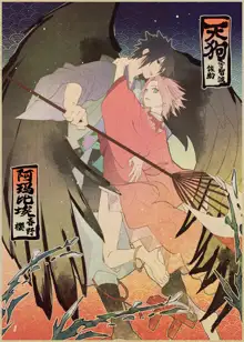 tengu × amabieparosasusaku | 天狗×阿玛比埃 佐櫻同人 （NARUTO）, 中文