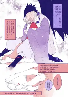 tengu × amabieparosasusaku | 天狗×阿玛比埃 佐櫻同人 （NARUTO）, 中文