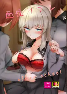 西住リフレ after school, 日本語