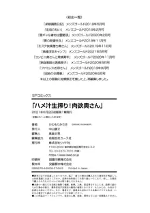 ハメ汁生搾り！肉欲奥さん, 日本語