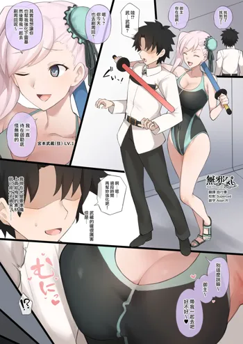 Mizugi Musashi ni Mitsugigasareta Ue ni Kokujin Dekachinpo NTR Douga de Medb ni Chinpo Shibakareru Manga, 中文