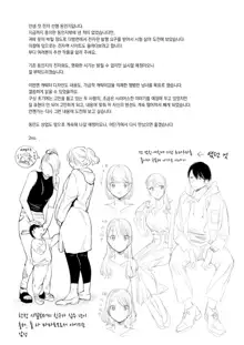 Futari wa Kyou mo Sex o suru  | 둘은 오늘도 섹스를 한다, 한국어