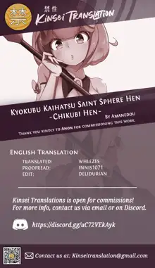 Kyokubu Kaihatsu Saint Sphere Hen ~Chikubi Hen~, English