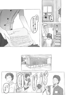 兄貴と彼女のアルバイト, 日本語