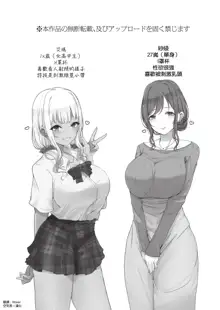 Onee-san to Gal ni Shiborareru Hanashi, 中文