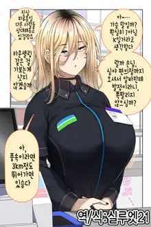 Arbeit no Kouhai Chan【Matome】 | 알바 후배짱【모음집】, 한국어