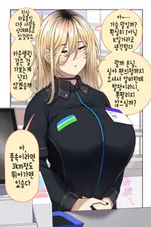 Arbeit no Kouhai Chan【Matome】 | 알바 후배짱【모음집】, 한국어