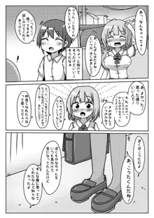 通学路でよくみる女子がちょろかったのでヤッちゃった話, 日本語