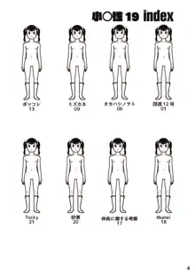 小学性19, 日本語