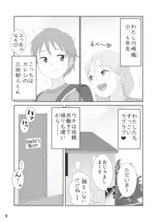 小学性19, 日本語