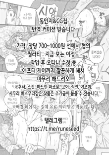 Otonanajimi 5 DLO-21 | 어른친구 5, 한국어