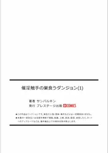 催淫触手の巣食うダンジョン, 日本語