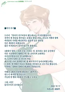 Haha ga tomo Kano ni nattanode 2 | 엄마가 친구여친이 됐는데요 2, 한국어