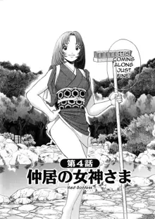 Hataraku Megami-sama | The Working Goddess, English