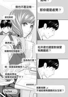 Yuzaidesu #1 |有罪 Ch.1, 中文