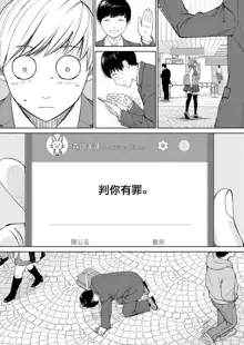 Yuzaidesu #1 |有罪 Ch.1, 中文