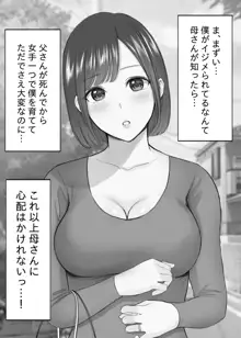 女手ひとつで僕を育ててくれた優しい母が鬼畜ヤンキーに種付けされまくる話, 日本語