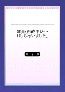 姉貴(泥酔中)と…Hしちゃいました。, 日本語