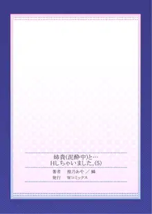 姉貴(泥酔中)と…Hしちゃいました。, 日本語