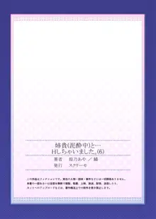 姉貴(泥酔中)と…Hしちゃいました。, 日本語