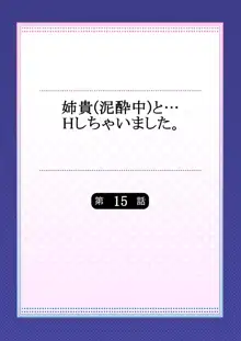 姉貴(泥酔中)と…Hしちゃいました。, 日本語