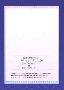 姉貴(泥酔中)と…Hしちゃいました。, 日本語