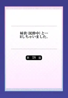 姉貴(泥酔中)と…Hしちゃいました。, 日本語