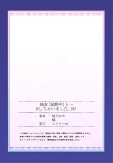 姉貴(泥酔中)と…Hしちゃいました。, 日本語