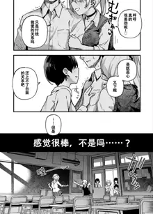 #Yuuryou Shoujo 3 [Kougaku Shien Ban] ~Okane o Harau to ○○ Shite Kureru Onnanoko~ <Kanketsu>, 中文