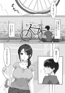 現地妻できました。, 日本語