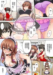 Daiji na tokoro guriguri shinai dei… ！Pantsu ga surete shigeki.Oku made kuikomu soku ikiSEX | 求你不要戳弄我的私處…!隔著內褲的淫亂刺激。深陷進去的秒潮性愛, 中文