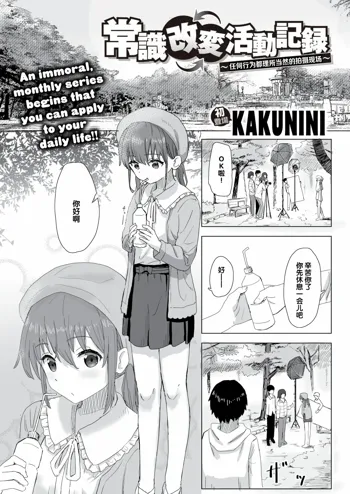 Joushiki Kaihen Katsudou Kiroku #01-15 (decensored), 中文