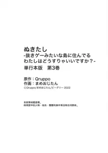 Nukitashi -Nukige mitai na Shima ni Sunderu Watashi wa Dousurya Ii desu ka? - 單行本版 第三卷 | 住在拔作一樣的島嶼上的我究竟該怎麽辦呢?, 中文