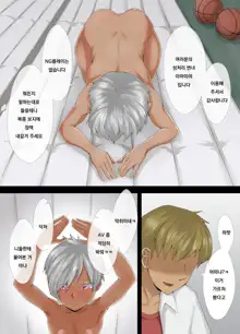 Amamiya-san wa Furyou Danshi no Nikubenki | 아마미야는 양아치남의 육변기, 한국어