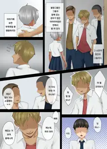 Amamiya-san wa Furyou Danshi no Nikubenki | 아마미야는 양아치남의 육변기, 한국어