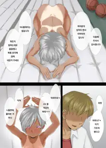 Amamiya-san wa Furyou Danshi no Nikubenki | 아마미야는 양아치남의 육변기, 한국어