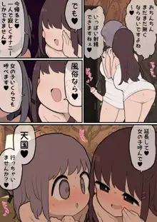 ふたなり体験風俗へようこそ～, 日本語