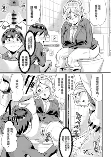 Ganriki de Zettai Fukujuu!? Boku no Onegai de, Masumasu Ecchi ni Naru Kare Onna-tachi! Ch. 6, 中文