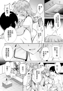 InCha na Ore ga Madougu o Tsukatte Share House de Harem o Tsukutte Mita. Ch. 12-13, 中文