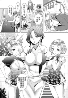 InCha na Ore ga Madougu o Tsukatte Share House de Harem o Tsukutte Mita. Ch. 12-13, 中文