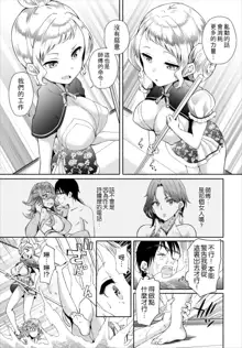 InCha na Ore ga Madougu o Tsukatte Share House de Harem o Tsukutte Mita. Ch. 12-13, 中文